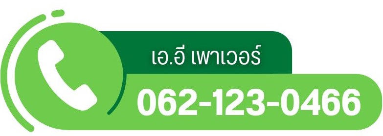 เบอร์โทร